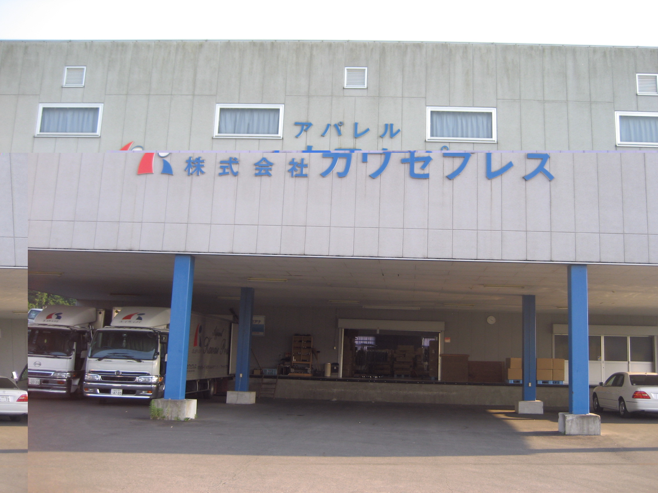 カワセグループ本社