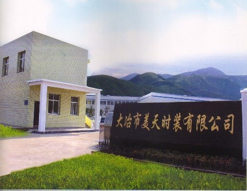 大冶美天時装有限公司